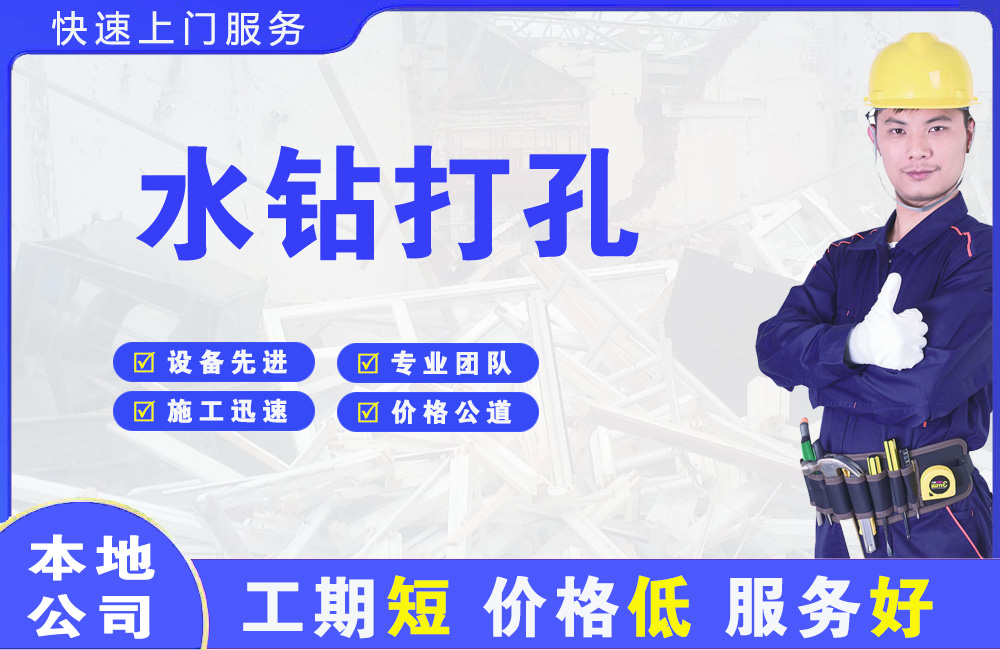 渠县水钻打孔